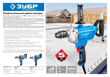 Дрель-миксер ЗДМ-1200 РММ2 серия ПРОФЕССИОНАЛ купить в Новом Уренгое