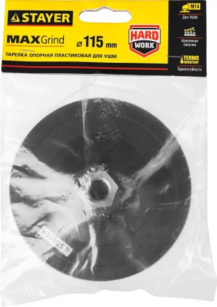 Тарелка опорная STAYER &quot;MASTER&quot; пластиковая для УШМ, на липучке, d=115мм, М14 35742-115 купить в Новом Уренгое
