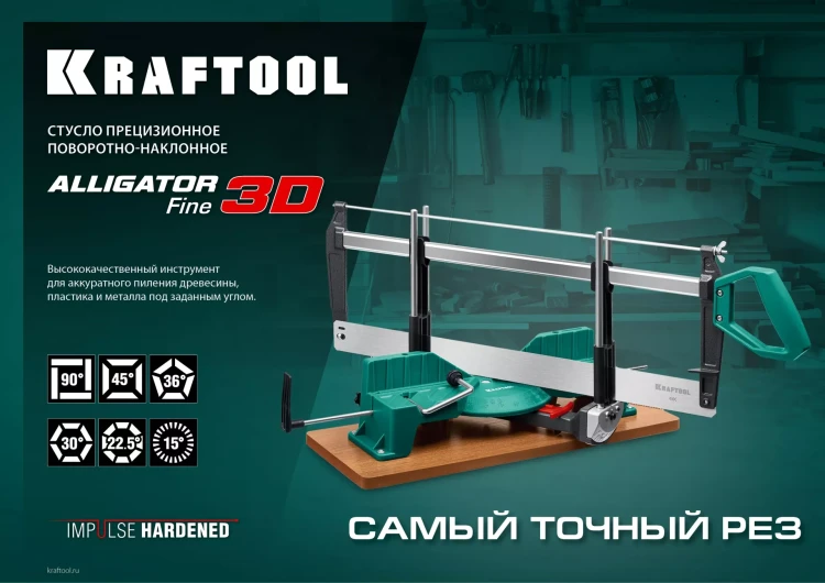 KRAFTOOL Alligator 3D, 600 мм, стусло прецизионное 15451-600 купить в Новом Уренгое