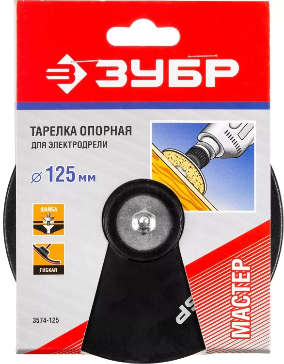 Тарелки опорные для дрели серия МАСТЕР купить в Новом Уренгое