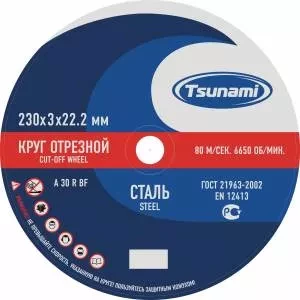 Диск отрезной 125х2.5х22 А30 по металлу купить в Новом Уренгое