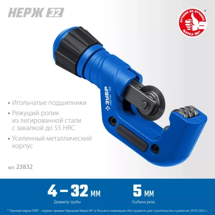 ЗУБР Нерж-32, 4 - 32 мм, на подшипниках, труборез для нержавеющей стали, Профессионал (23832) купить в Новом Уренгое