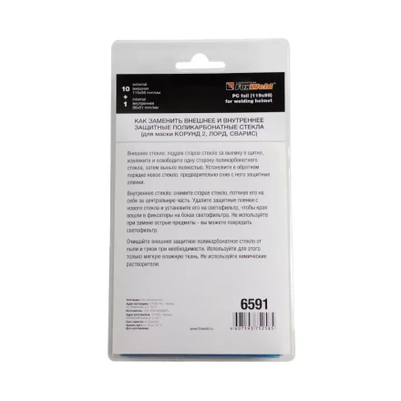 Комплект поликарбонатных стекол №2 купить в Новом Уренгое