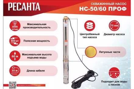 Скважинный насос Ресанта НС 50/60 ПРОФ 77/3/4 купить в Новом Уренгое