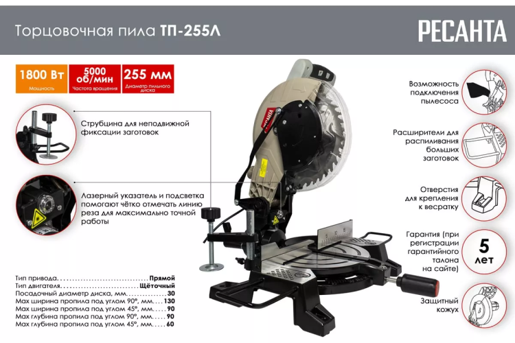 Торцовочная пила Ресанта ТП-255Л 75/18/3 купить в Новом Уренгое