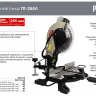 Торцовочная пила Ресанта ТП-255Л 75/18/3 купить в Новом Уренгое