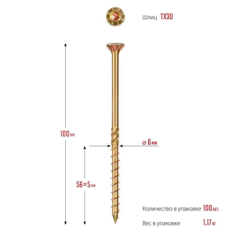 ЗУБР КС-П, 100 х 6.0 мм, TX30, потайная головка, желтый цинк, 100 шт, конструкционный саморез, Профессионал (30041-60-100) купить в Новом Уренгое
