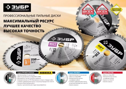 Диск пильный ЗУБР &quot;ПРОФИ&quot; &quot;Точный-МУЛЬТИ рез&quot; по алюминию, ламинату, пластику, ДСП, 80Т, 300х30мм 36853-300-30-80 купить в Новом Уренгое