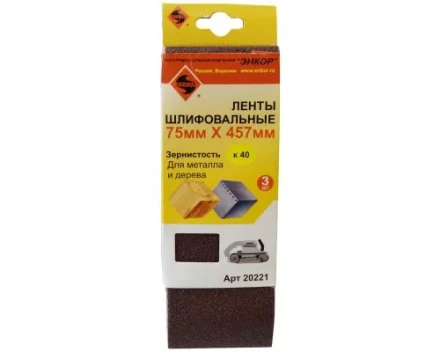 Шлифленты 75Х457 мм К40 3 штуки Энкор 20221 купить в Новом Уренгое