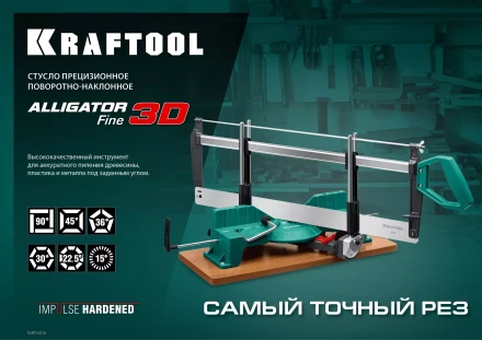 KRAFTOOL Alligator 3D, 600 мм, стусло прецизионное 15451-600-1 купить в Новом Уренгое