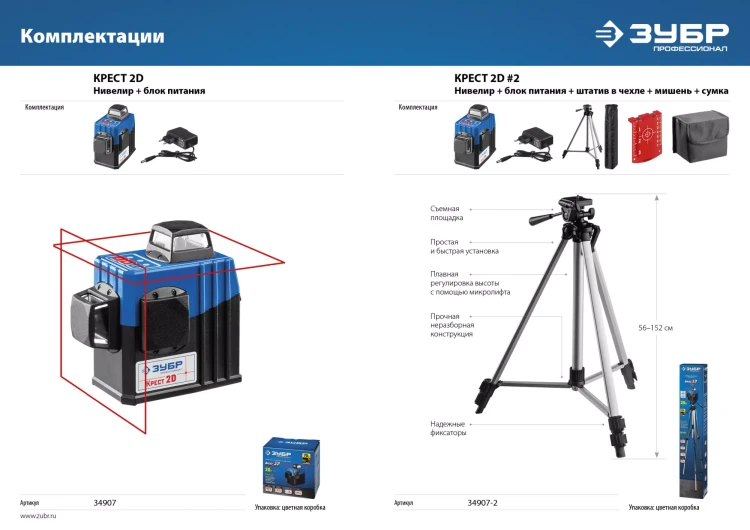 Нивелиры лазерные Крест-2D 360 две плоскости со штативом серия ПРОФЕССИОНАЛ купить в Новом Уренгое