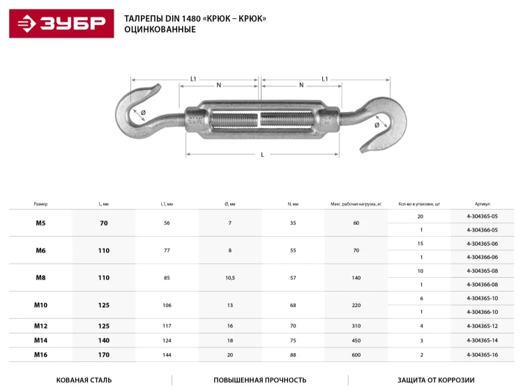 Талреп ЗУБР "ПРОФЕССИОНАЛ" DIN 1480, крюк-крюк, оцинкованный, кованая натяжная муфта, М10, 6 шт 4-304365-10 купить в Новом Уренгое