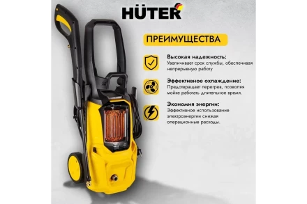 Мойка высокого давления HUTER W195-PRO купить в Новом Уренгое