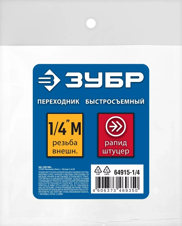 ЗУБР 1/4M - рапид штуцер, переходник, Профессионал (64915-1/4) купить в Новом Уренгое