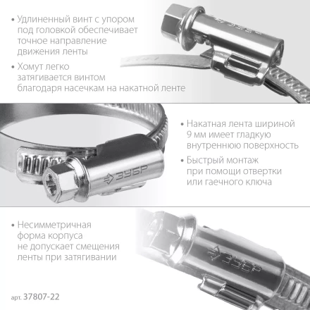 ЗУБР Х-9Н, 12 - 22 мм, накатная лента 9 мм, цинк, 50 шт, червячный хомут (37807-22) купить в Новом Уренгое