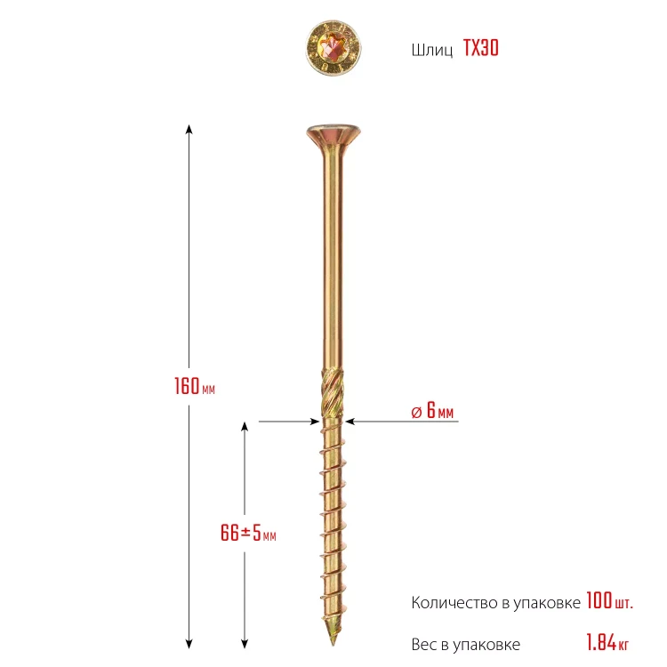 ЗУБР КС-П, 160 х 6.0 мм, TX30, потайная головка, желтый цинк, 100 шт, конструкционный саморез, Профессионал (30041-60-160) купить в Новом Уренгое