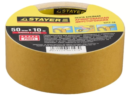 Двухсторонняя клейкая лента на тканевой основе, STAYER Profi 1217-10, 50мм х 10м 1217-10 купить в Новом Уренгое