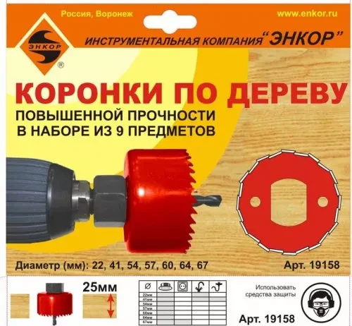 Набор коронок для дерева 9 предметов Энкор 19158 купить в Новом Уренгое