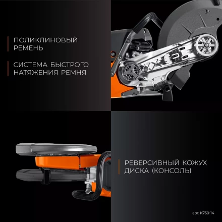 Бензорез по металлу K760-14 купить в Новом Уренгое