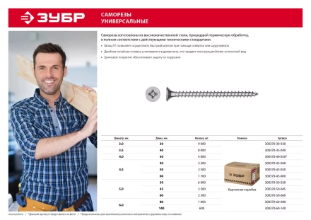 Саморезы СУ-Б универсальные, 140 x 6.0 мм, 600 шт, белый цинк, ЗУБР 300370-60-140 купить в Новом Уренгое