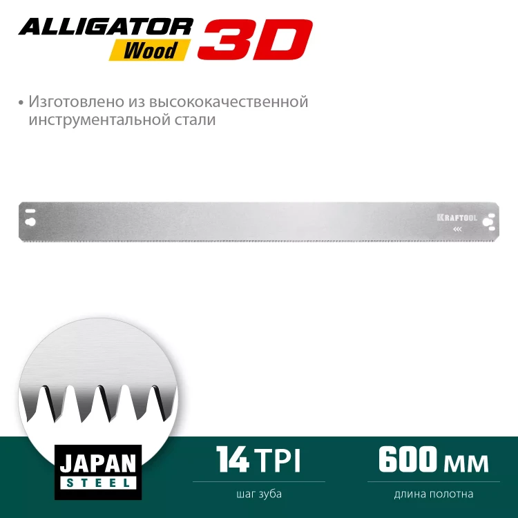 KRAFTOOL Alligator 3D, 600 мм, стусло прецизионное 15451-600-2 купить в Новом Уренгое