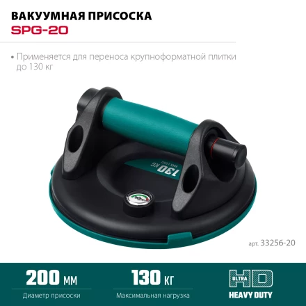 Присоска для плитки KRAFTOOL 33256-20 купить в Новом Уренгое