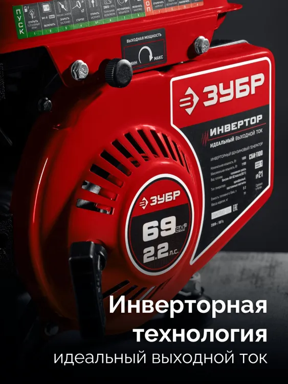 ЗУБР 1100 Вт, инверторный генератор (СБИ-1100) купить в Новом Уренгое
