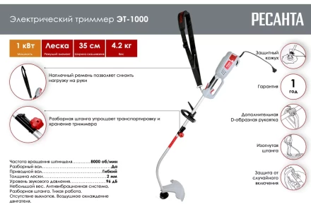 Электрический триммер Ресанта ЭТ-1000 70/1/20 купить в Новом Уренгое