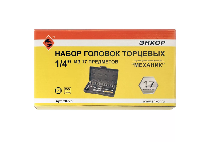 Набор головок 1/4 17 предметов Энкор 20775 купить в Новом Уренгое