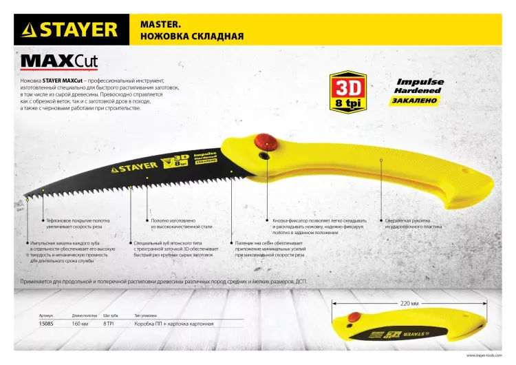 Ножовка складная походная (пила) STAYER МАХСut 160 мм, 8TPI, 3D японский зуб, пиление "на себя", быстрый и точный рез сырой древесины, тефлон покрытие 15085 купить в Новом Уренгое
