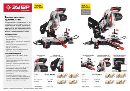 Пила торцовочная с протяжкой ЗПТ-255-1800 ПЛ серия МАСТЕР купить в Новом Уренгое