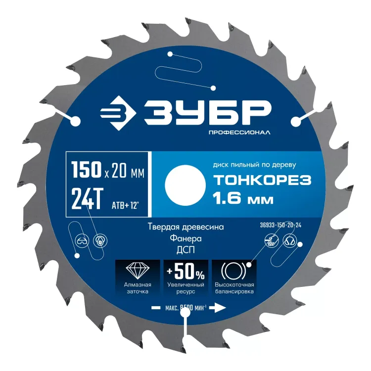 ЗУБР Тонкорез 150х20 x 1.6 мм, 24Т, диск пильный по дереву тонкий рез, Профессионал (36933-150-20-24) купить в Новом Уренгое