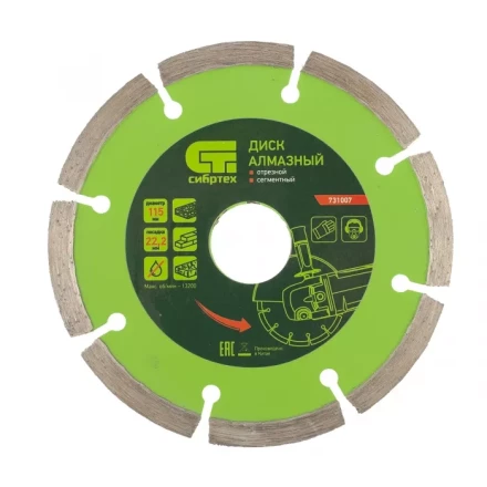 Диск алмазный отрезной сегментный 115 х 22,2 мм сухая резка СИБРТЕХ 731007 купить в Новом Уренгое
