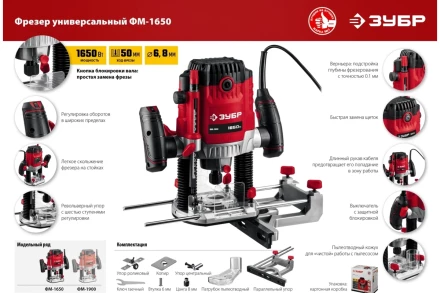 ЗУБР 1650 Вт, 50 мм, универсальный фрезер (ФМ-1650) купить в Новом Уренгое