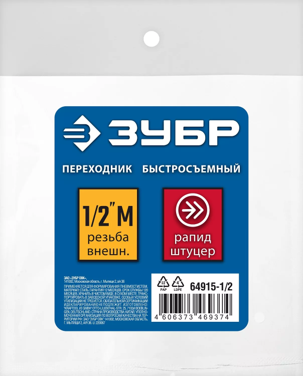 ЗУБР 1/2M - рапид штуцер, переходник, Профессионал (64915-1/2) купить в Новом Уренгое