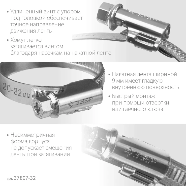 ЗУБР Х-9Н, 20 - 32 мм, накатная лента 9 мм, цинк, 50 шт, червячный хомут (37807-32) купить в Новом Уренгое
