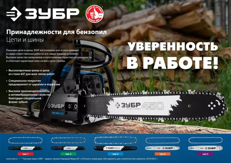 ЗУБР тип 5, шаг 0.325, паз 1.5 мм, 66 звеньев, цепь для бензопил (70305-40) купить в Новом Уренгое