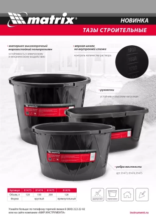 Таз строительный прямоугольный универсальный Matrix, 120л, ударопрочный 81476 купить в Новом Уренгое