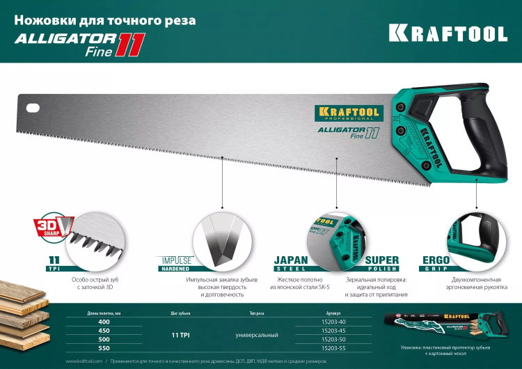 Ножовка для точного реза Alligator Fine 11 15203-45 купить в Новом Уренгое