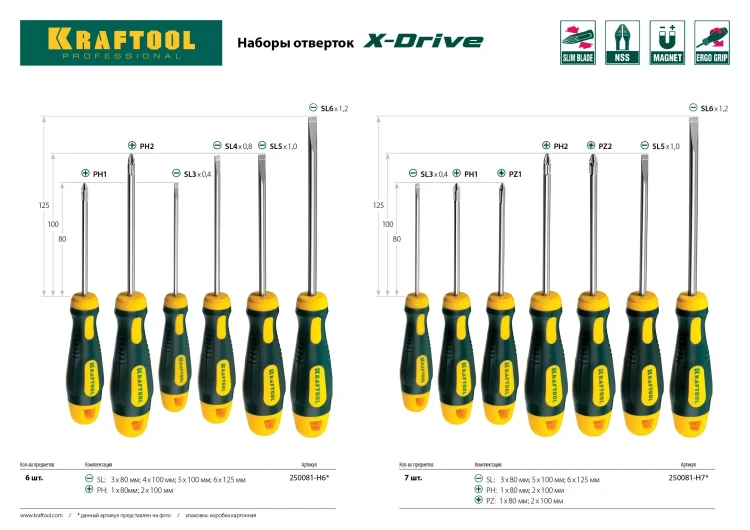 Набор X-Drive, KRAFTOOL 250081-H7: Отвертки профессиональные, SL: 3x80, 5x100, 6x125; PH: 1x80, 2x100; PZ: 1x80, 2x100 250081-H7 купить в Новом Уренгое