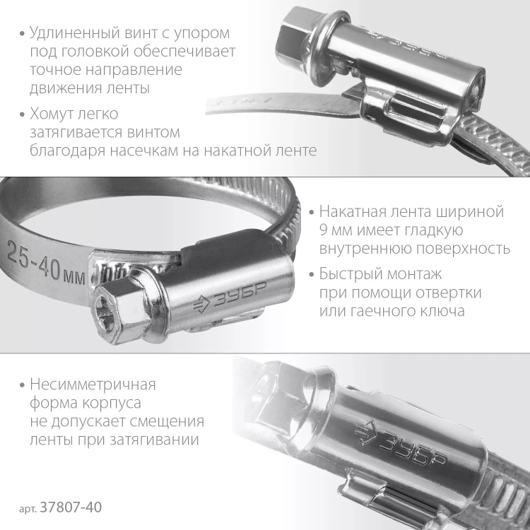 ЗУБР Х-9Н, 25 - 40 мм, накатная лента 9 мм, цинк, 50 шт, червячный хомут (37807-40) купить в Новом Уренгое