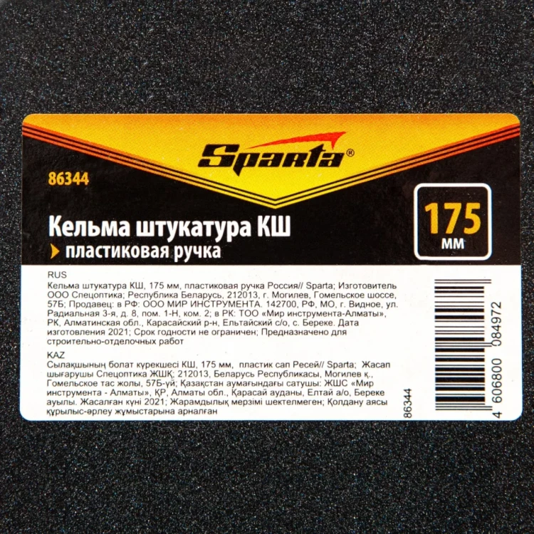 Кельма штукатура Sparta 86344 КШ, 175 мм, пластиковая ручка Россия купить в Новом Уренгое