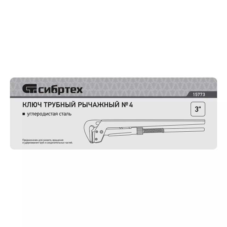 Ключ трубный рычажный Сибртех КТР-4 , 3", кованый, тип "L" 15773 купить в Новом Уренгое