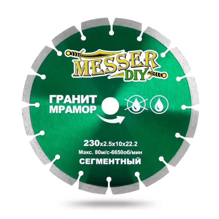 Алмазный сегментный диск MESSER-DIY диаметр 230 мм для резки гранита и мрамора купить в Новом Уренгое