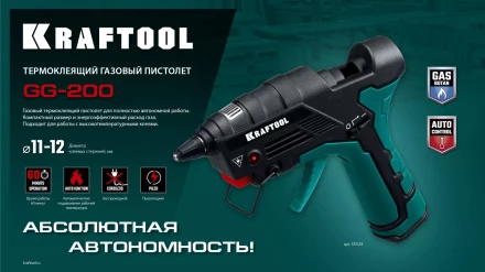KRAFTOOL  GG-200, 11 мм 200°C, термоклеящий газовый пистолет 55524 купить в Новом Уренгое