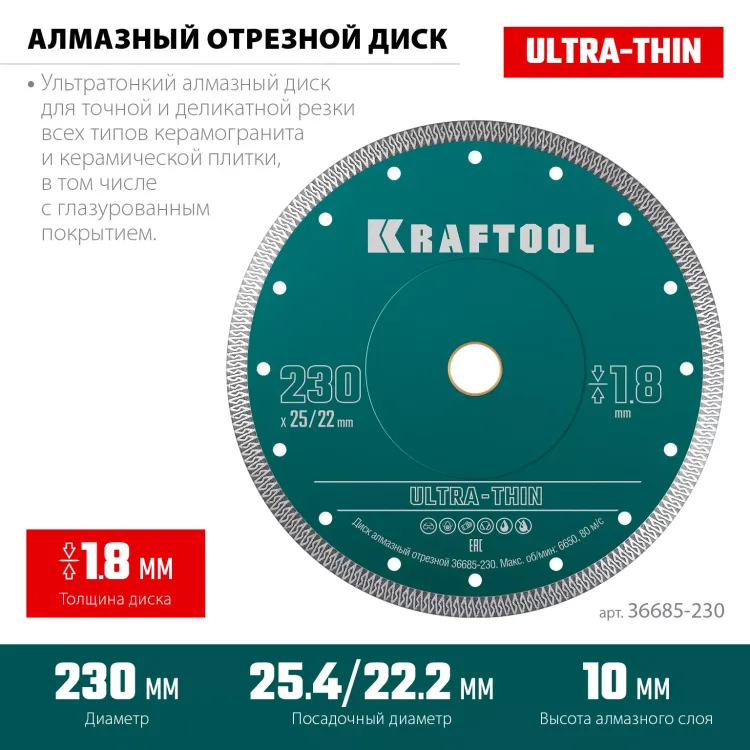 Диск алмазный для УШМ и плиткорезов супертонкий  ULTRA-THIN 36685-230 купить в Новом Уренгое