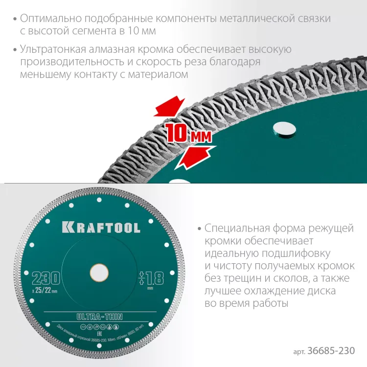 Диск алмазный для УШМ и плиткорезов супертонкий  ULTRA-THIN 36685-230 купить в Новом Уренгое