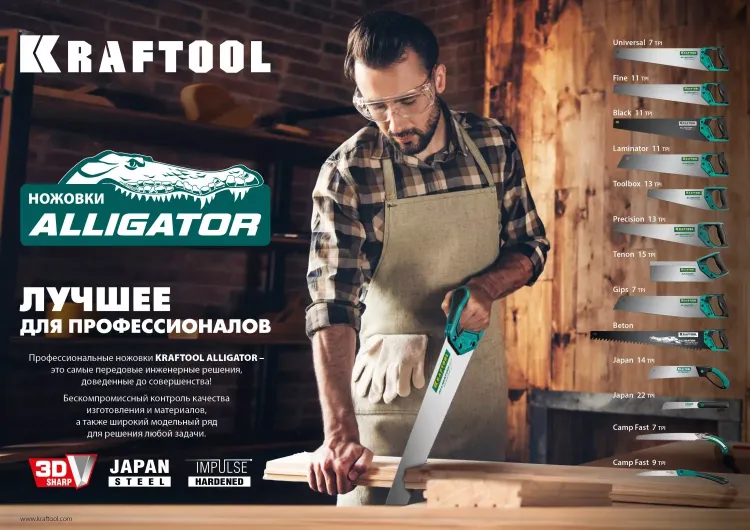 Ножовка для точного реза Alligator Fine 11 15203-50 купить в Новом Уренгое