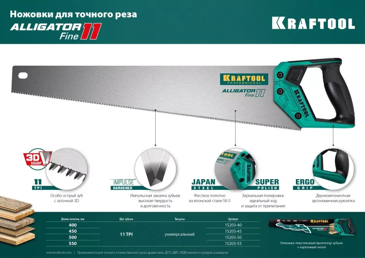 Ножовка для точного реза Alligator Fine 11 15203-50 купить в Новом Уренгое
