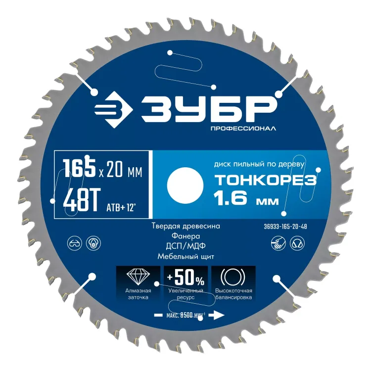 ЗУБР Тонкорез 165х20 x 1.6 мм, 48Т, диск пильный по дереву тонкий рез, Профессионал (36933-165-20-48) купить в Новом Уренгое